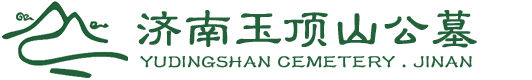 玉顶山公墓