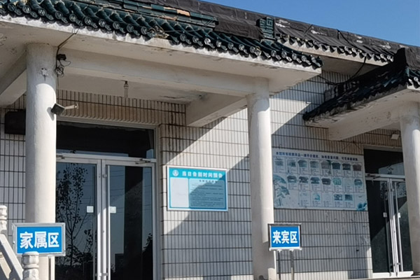 长清区殡仪馆